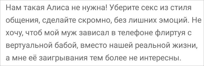 Jealous to Alice in Yandex