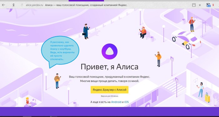 Yandex Alice