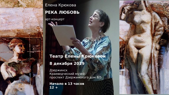 Elena Kryukova Theater