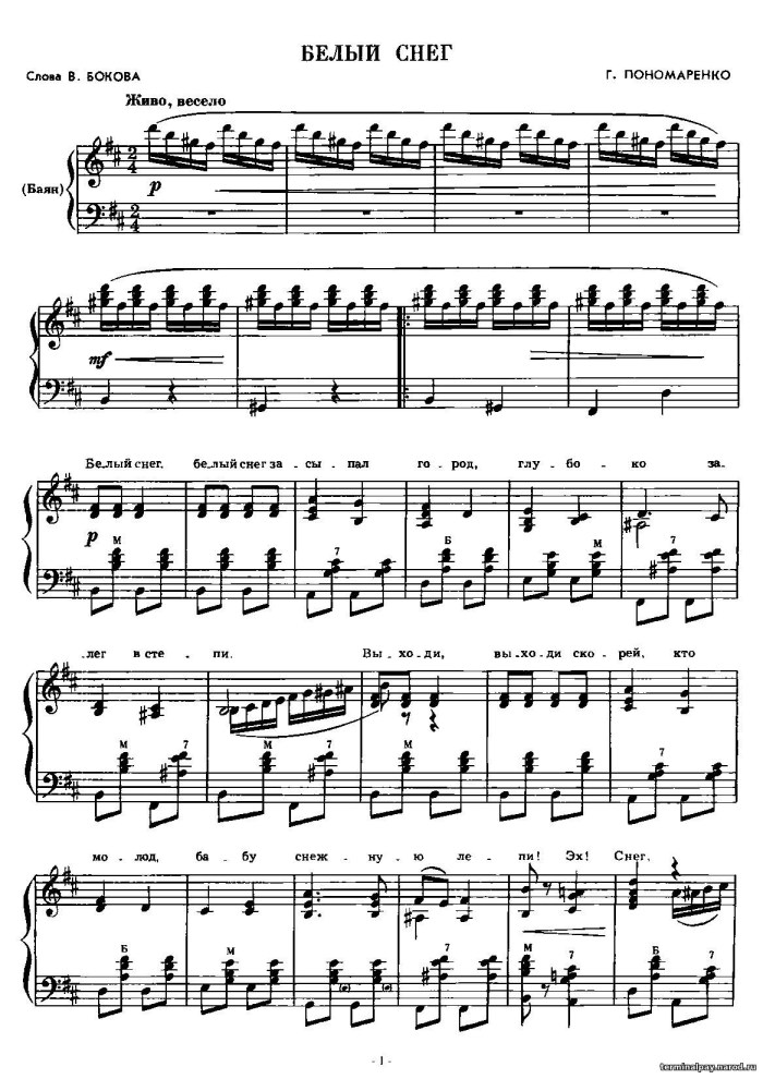 Ponomarenko white snow notes