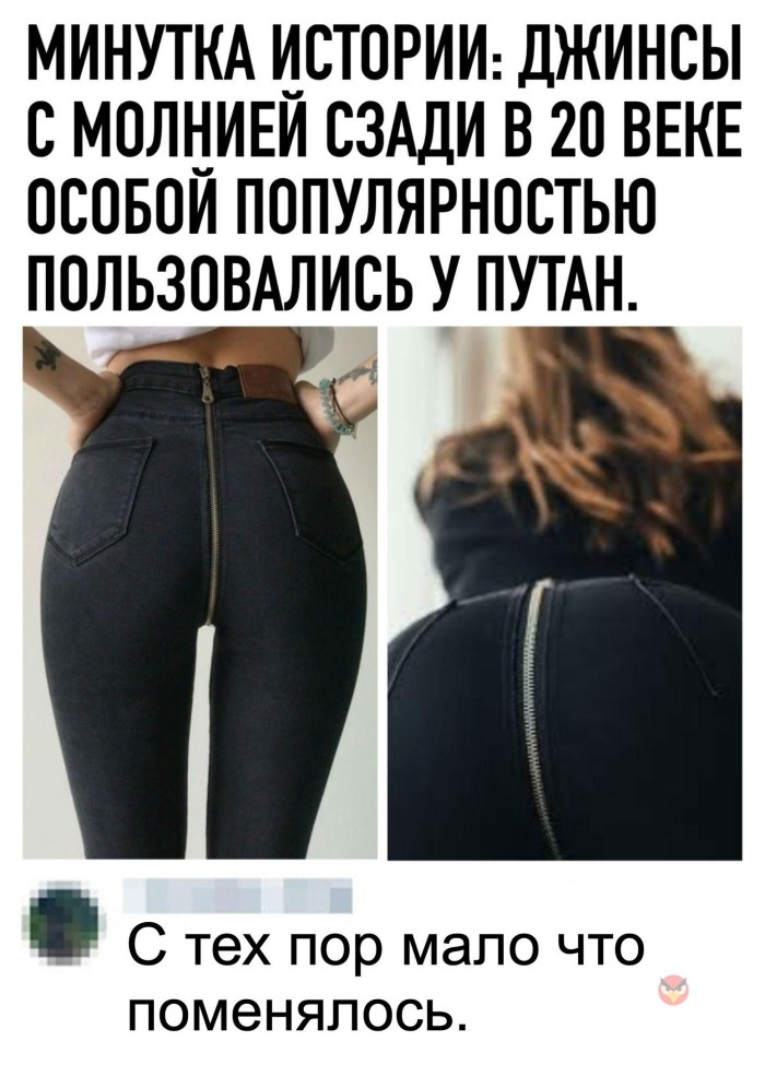 Jeans with lightning behind the 20th century
