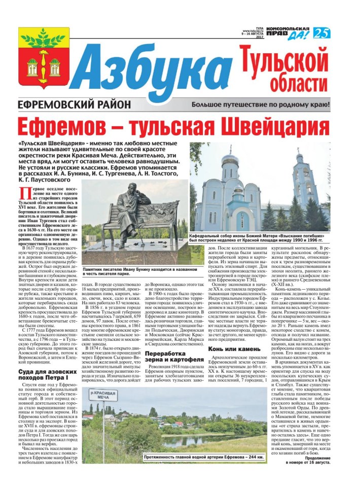 Books about the city of Efremov