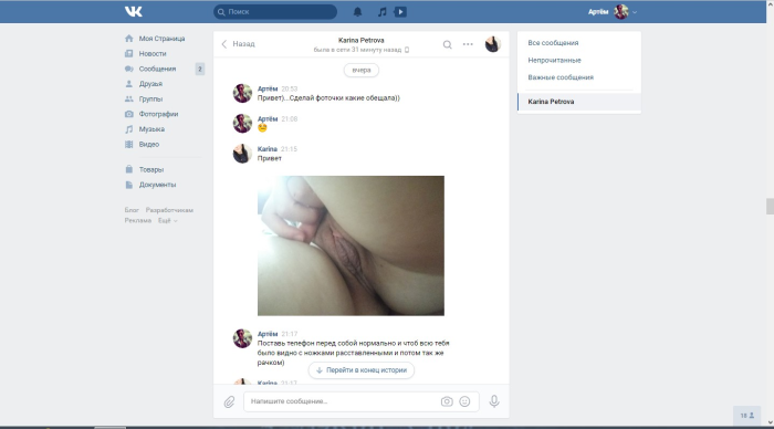 Screenshots of intimate correspondence