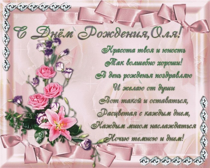 Olga Olegovna Happy Birthday Postcards