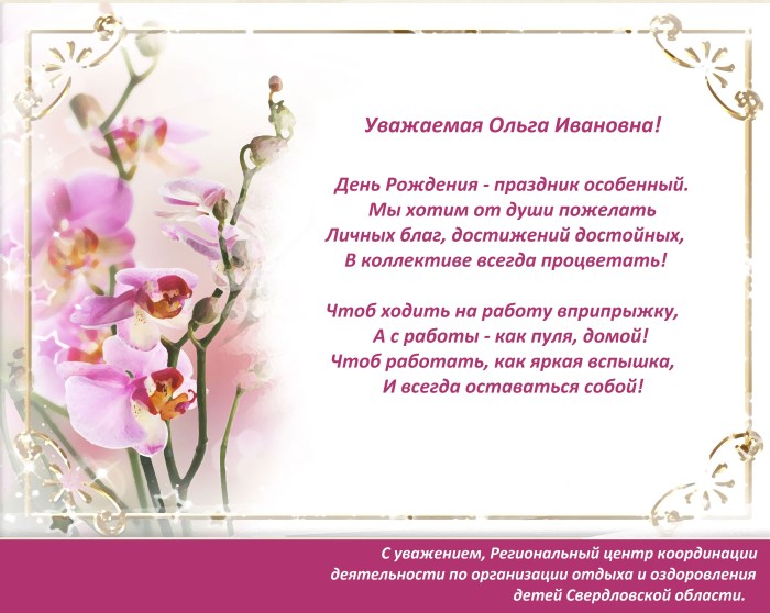 Congratulations on the birthday of Olga