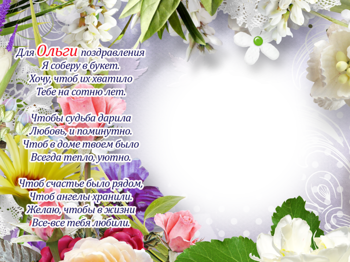 Flowers for Olenka on Birthday