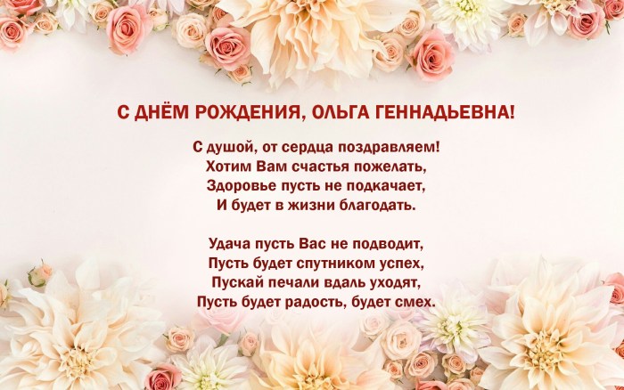With the anniversary Olga Gennadievna
