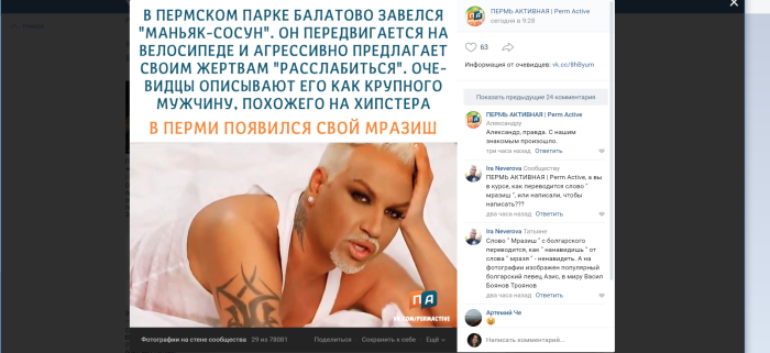 A maniac appeared in Perm