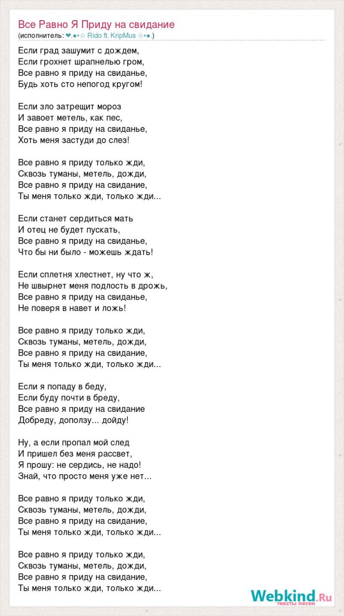Lyrics of the song Stalker