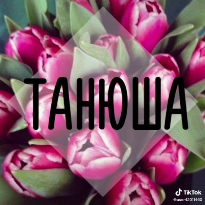 Pictures named Tatyana