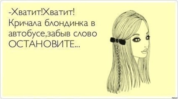 Aphorisms about blondes