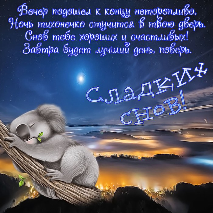 Wishes for good night