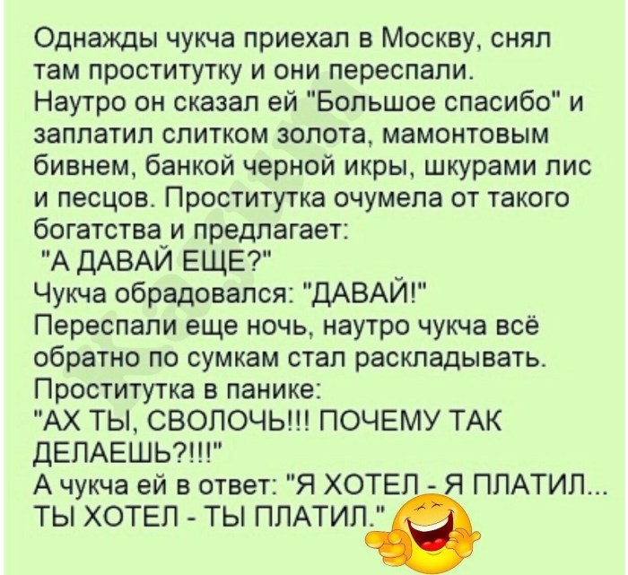Once Chukch came to Moscow