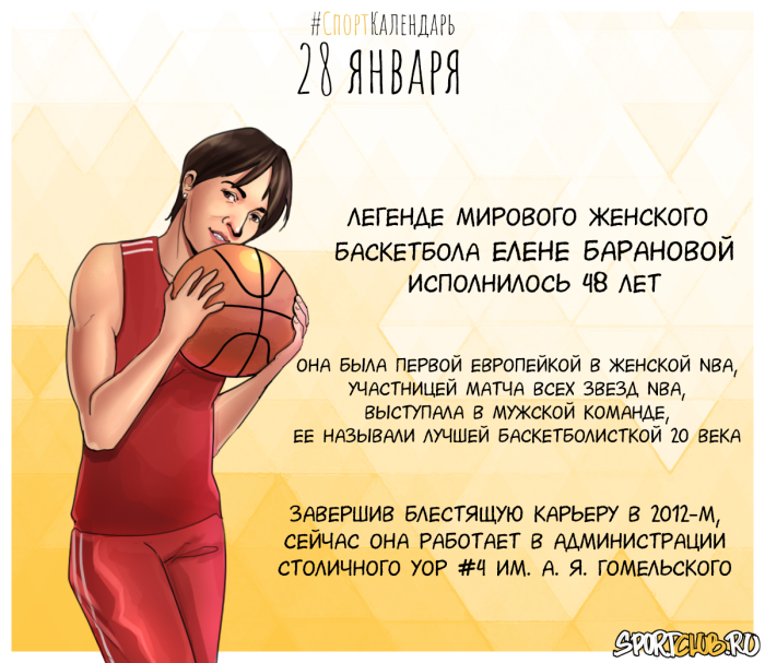 Baranova basketball player