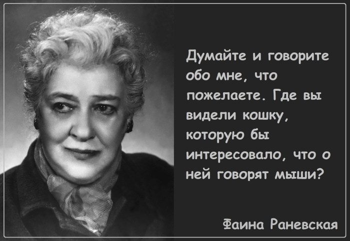 Quotes of Faina Ranevskaya about happiness
