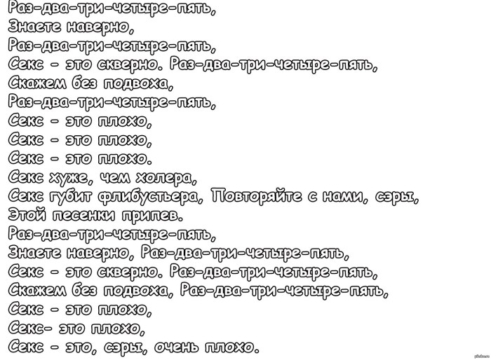 Erotic songs Text