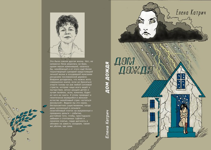 Katrich Elena Vadimovna Tver