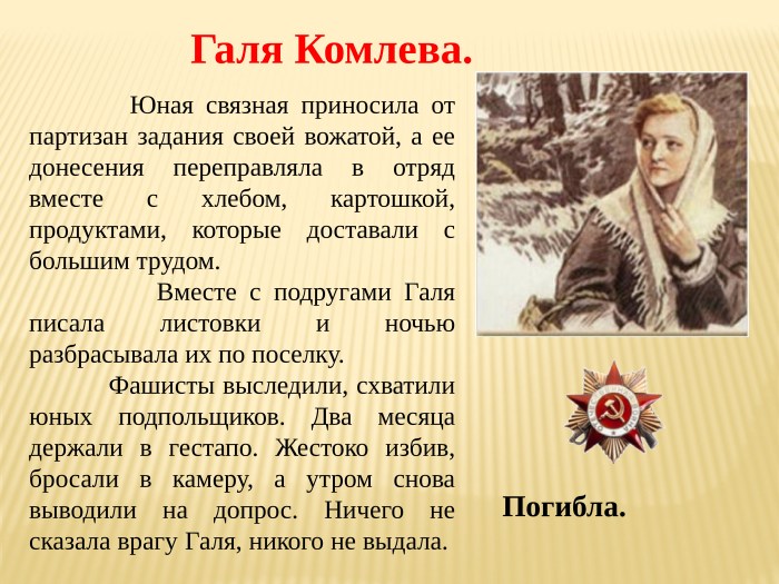 Children of the war Galya Komleva