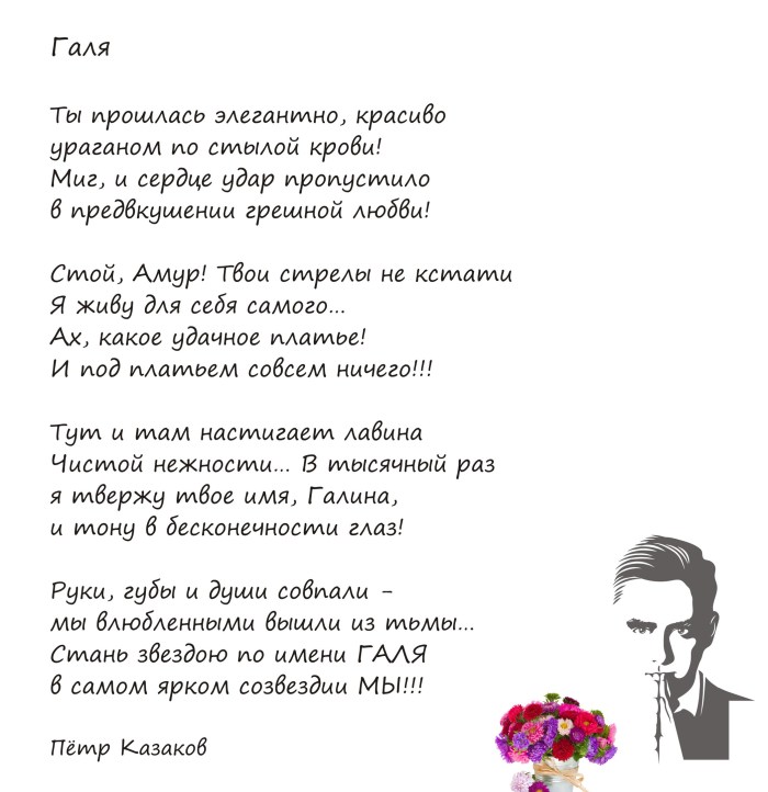 Poems about Galina cool
