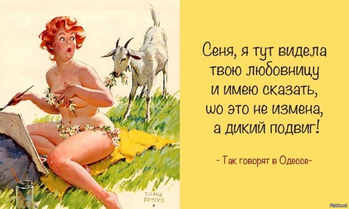 Odessa humor in pictures about women