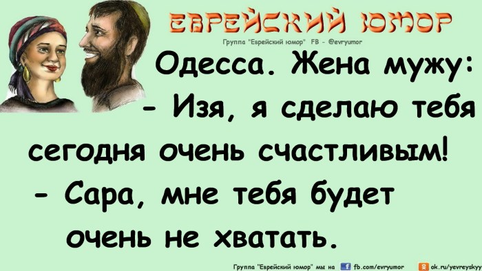 Jewish jokes about husband and wife