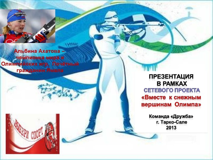 Albina Akhatova Biathlon