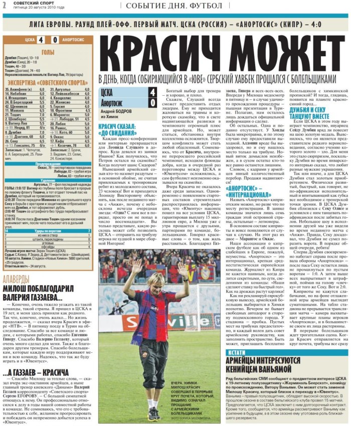 CSKA concluding contracts