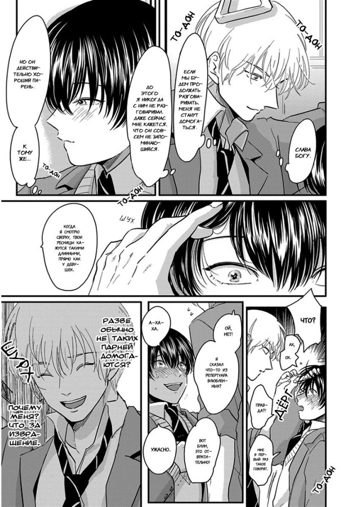 Chikan Sareeteru Kare Wo Guuzen Hakkenshite, Teki Na Tenkai de