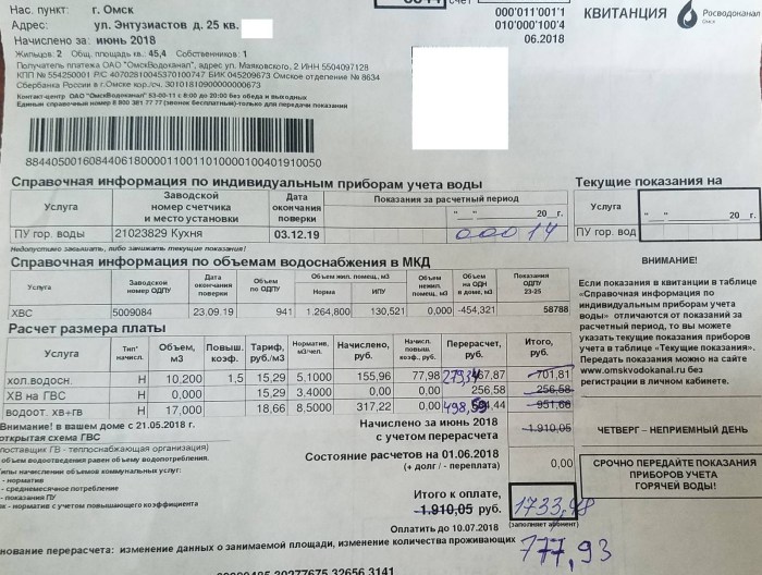 How to fill out a receipt for water by meter
