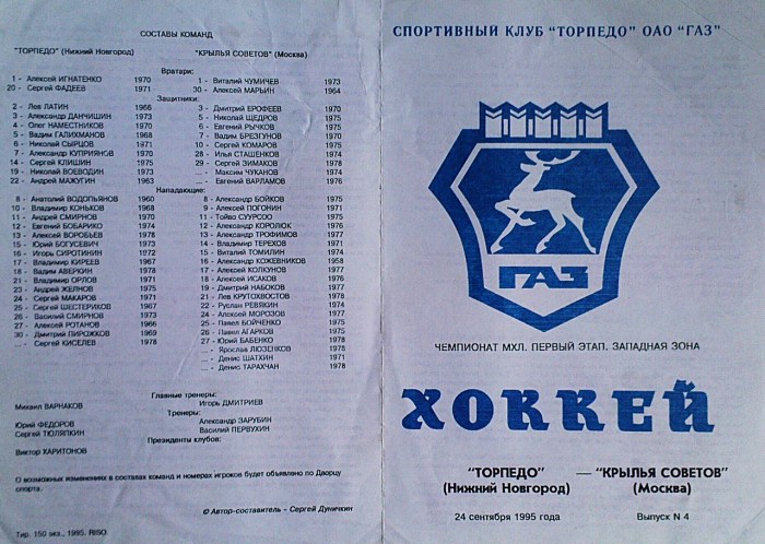 The composition of the Torpedo team