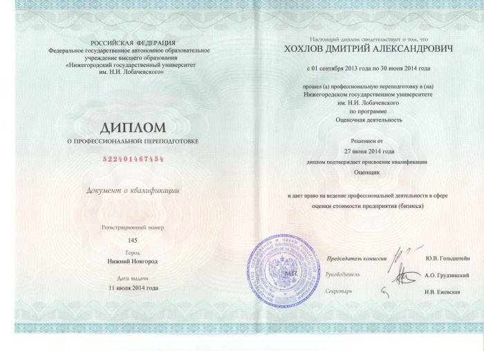 Institute of Lobachevsky Diploma