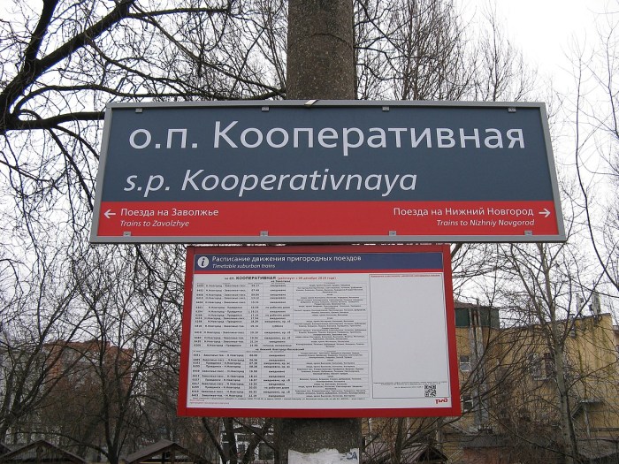 Cooperative Nizhny Novgorod station