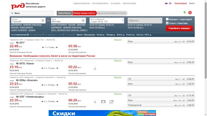 Nizhny Novgorod train Ivanovo schedule