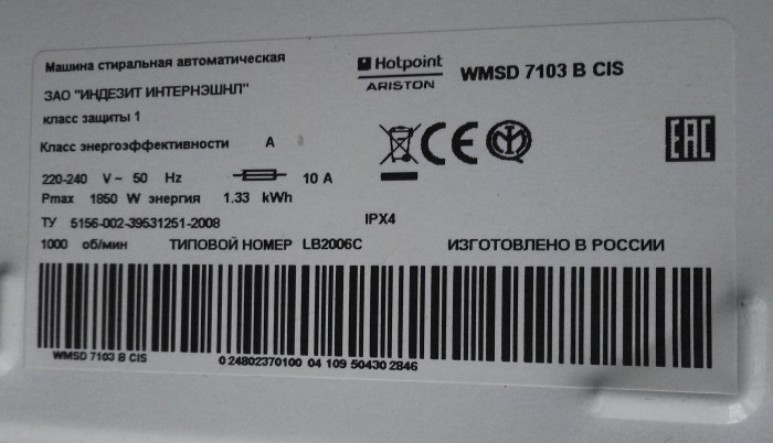 Serial number on the washing machine Indesit