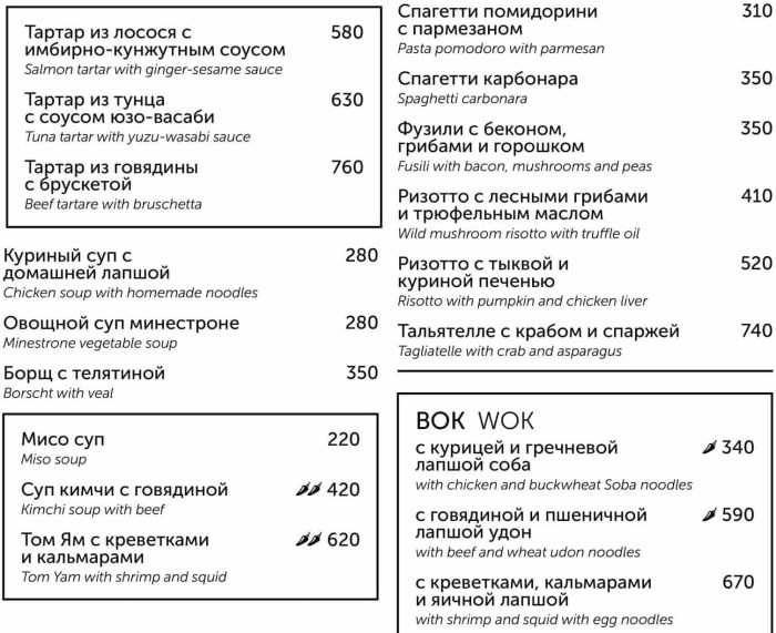 Alta Marea Restaurant SPb menu