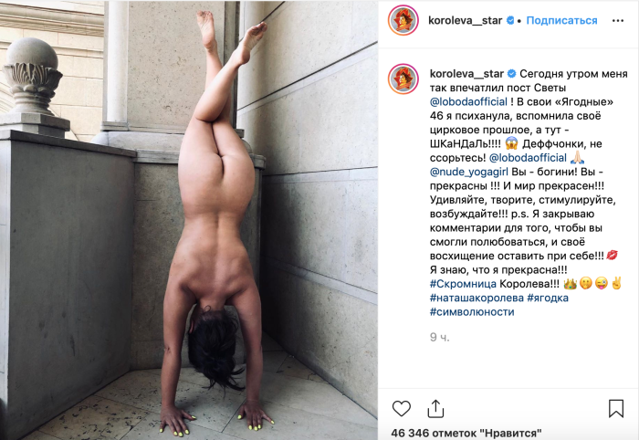 Natasha Koroleva Naked Yoga