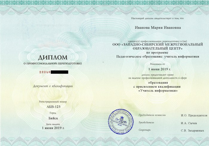 Diploma of retraining of a defectologist teacher