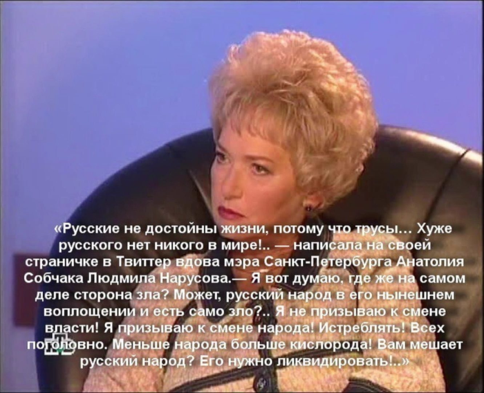Statement of Narosova about the Russian people
