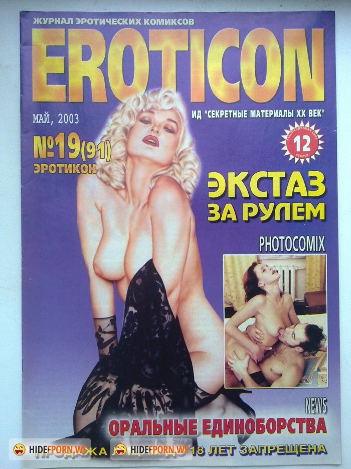 Erotic magazines of the 90s