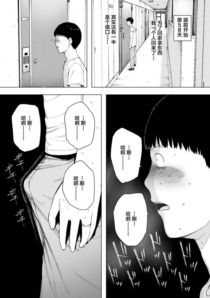 Aisai, Doui No Ue, Netorare - Chapter 4