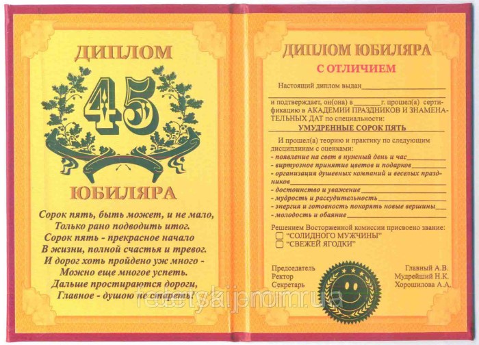 Diploma "Jubilee"
