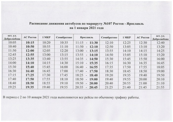 Bus 107 Rostov Yaroslavl