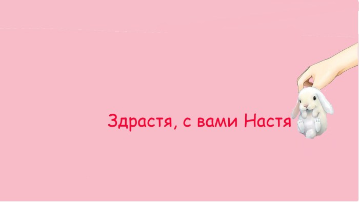 Jokes in the name of Nastya