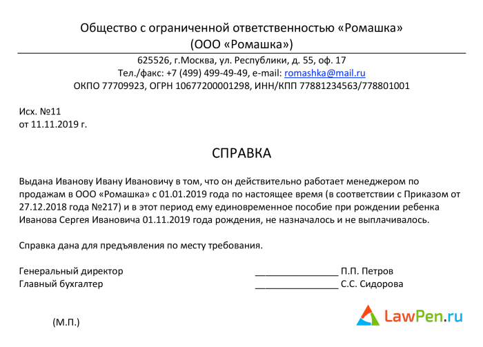 Certificate for a lump -sum allowance at the birth of a child sample