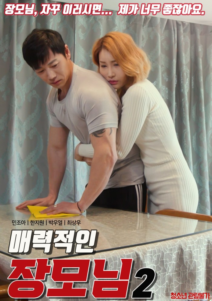 The Mother-In-Law