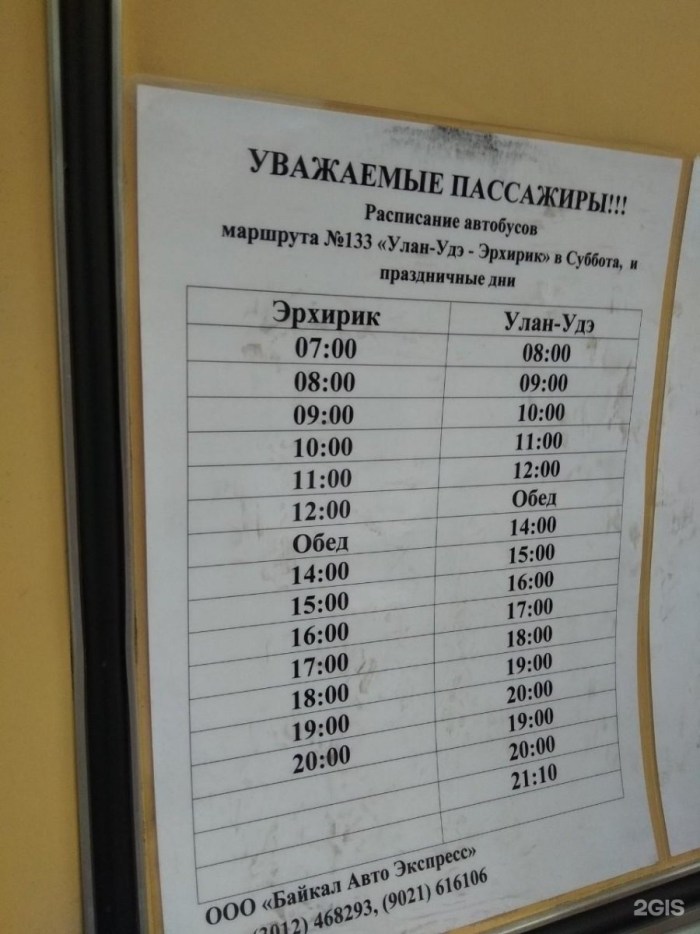 Bus 133 Ulan-Ude route