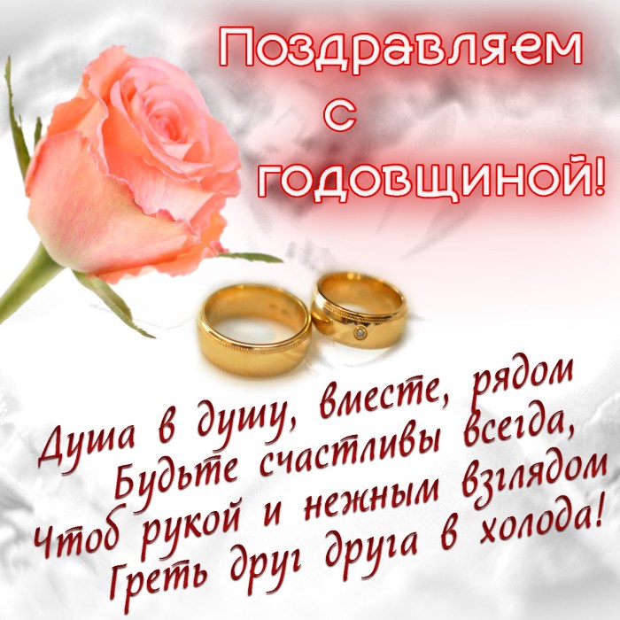Congratulations on the anniversary of the wedding