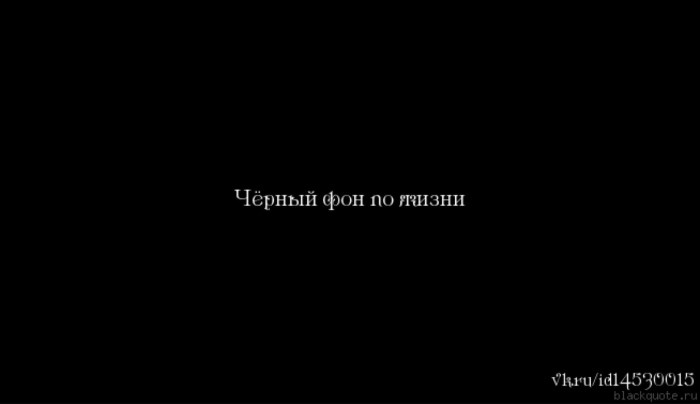 Black background quotes