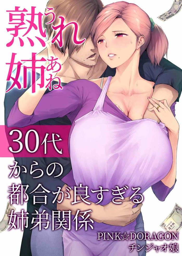 Ureane ~ sanjuudai kara no tsugou ga yosugiru kyoudai kankei ~