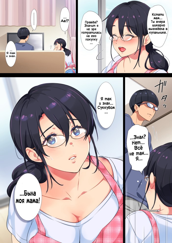 Sukkube called but my mother came